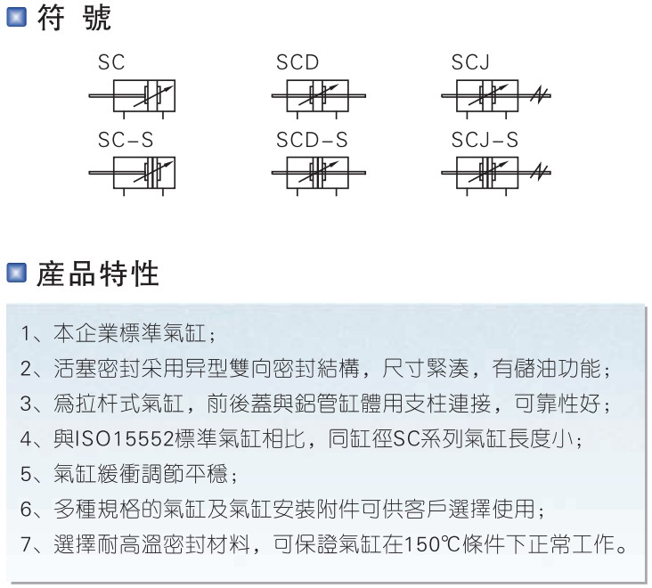 SC系列標準氣缸