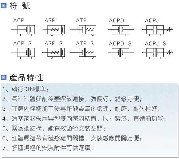 ACP系列氣缸